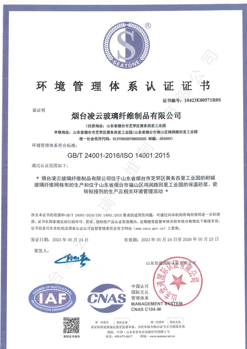 環(huán)境管理體系認(rèn)證證書
