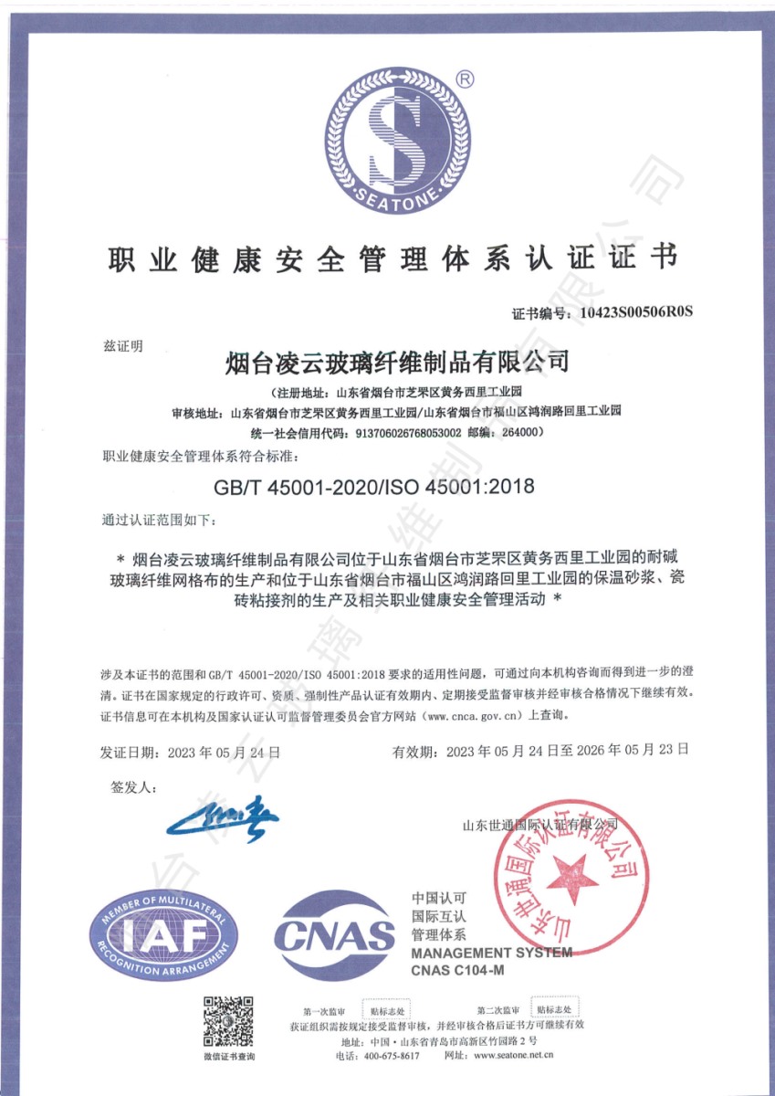 職業(yè)健康安全管理體系認(rèn)證證書